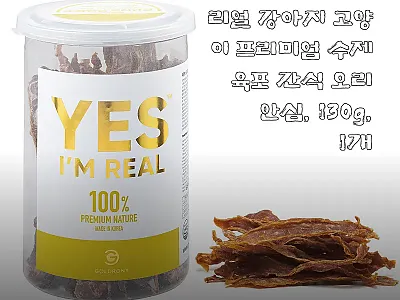 골드로니 예스아임리얼 오리안심 육포  관련 이미지 1